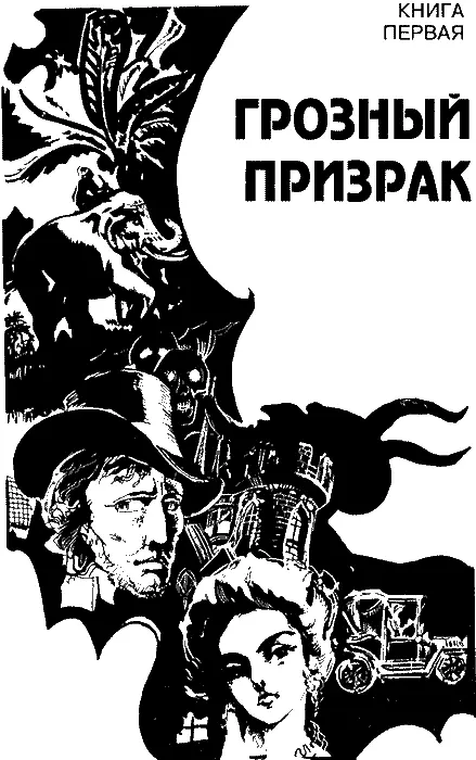 ГЛАВА I Садись Нита и подожди немножко Через пять минут я закончу письмо - фото 1