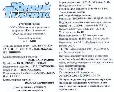 Юный техник 2008 12 - фото 61