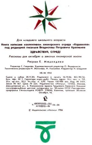 Здравствуй отряд - фото 56