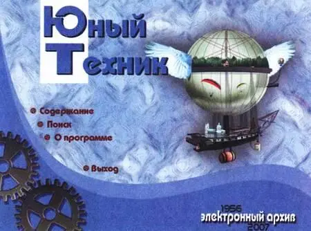 Дорогие друзья Вышел в свет электронный архив журнала с 1956 по 2007 год - фото 10