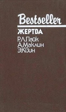 Роберт Пайк Жертва. Путь к пыльной смерти. Дверь между… обложка книги