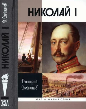 Дмитрий Олейников Николай I обложка книги