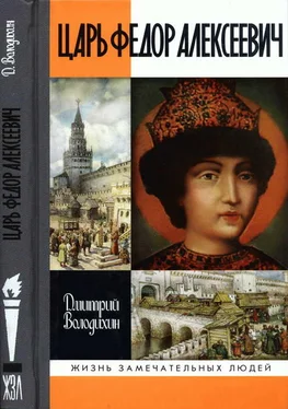 Дмитрий Володихин Царь Федор Алексеевич, или Бедный отрок обложка книги