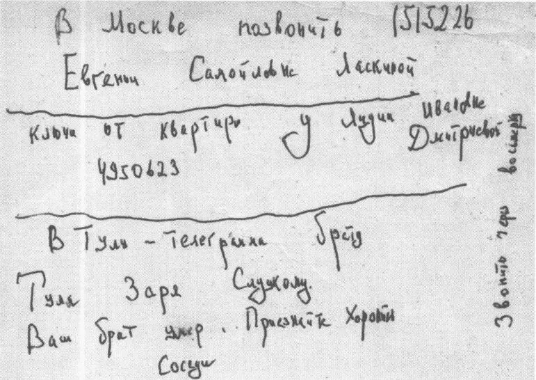 Последняя записка Примечания 1 Слуцкий Б А О других и о себе М - фото 33