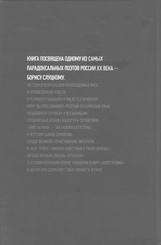 Примечания 1 Слуцкий Б А О других и о себе М Вагриус 2005 С 199 2 - фото 34