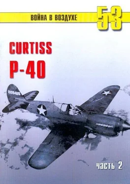 С. Иванов Curtiss P-40 Часть 2 обложка книги