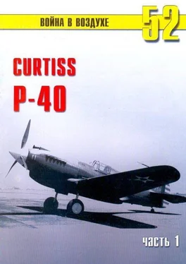 С. Иванов Curtiss P-40 Часть 1 обложка книги