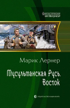 Марик Лернер Восток обложка книги