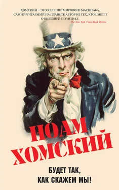 Ноам Хомский Будет так, как скажем мы! обложка книги