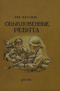 Лев Кассиль Обыкновенные ребята обложка книги