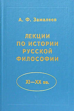 Александр Замалеев Лекции по истории русской философии обложка книги