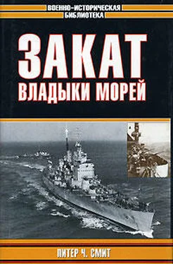 Питер Смит Закат владыки морей обложка книги