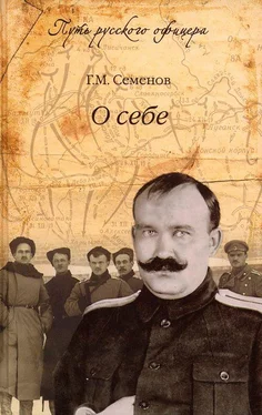 Георгий Семенов О себе обложка книги