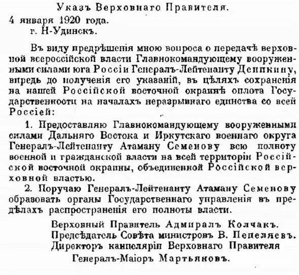 Указ Верховного Правителя адмирала А В Колчака Начальник КВЖД генерал Д - фото 4