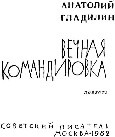 И если вдруг когданибудь мне уберечься не удастся Какое б новое сраженье ни - фото 1