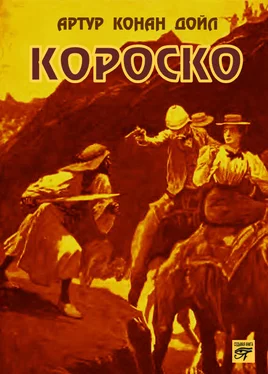 Артур Дойл Короско обложка книги