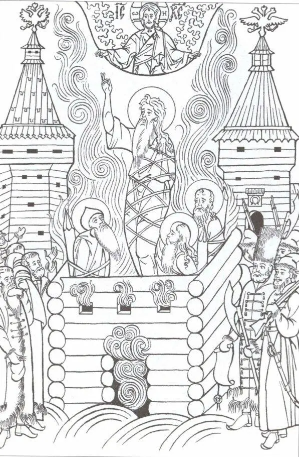 Казнь протопопа Аввакума и его соузников Художник БВ Кисельников Князь Иван - фото 5