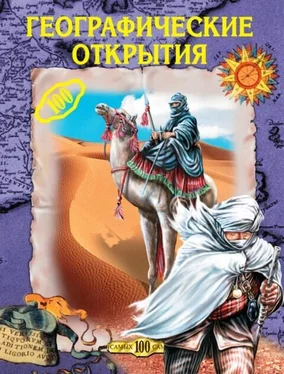 Екатерина Горбачева Географические открытия обложка книги