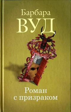 Барбара Вуд Роман с призраком обложка книги