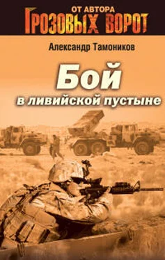 Александр Тамоников Бой в Ливийской пустыне обложка книги