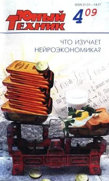 Журнал «Юный техник» Юный техник, 2009 № 04 обложка книги