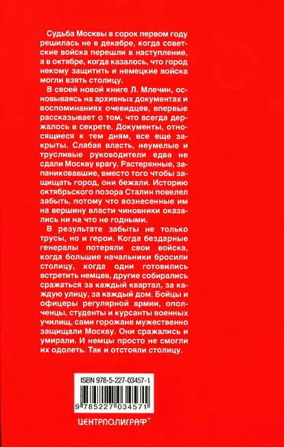 Один день без Сталина Москва в октябре 41го года - фото 1