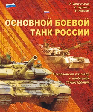 Эрий Вавилонский Основной боевой танк России. Откровенный разговор о проблемах танкостроения обложка книги