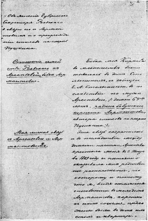 Первая страница Объяснения губернского секретаря Раевского о связи его с - фото 2