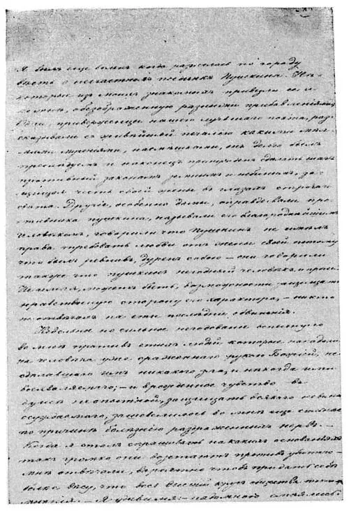 Первая страница Объяснения М Ю Лермонтова по делу о стихах На смерть - фото 3