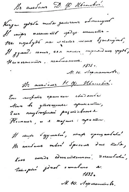 Копии стихотворений Лермонтова В альбом Д Ф Ивановой и В альбом Н Ф - фото 6