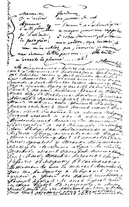 Страница письма Е А Верещагиной к А М Верещагиной от 6 ноября 1838 года со - фото 12