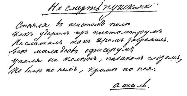На смерть Пушкина Автограф Лермонтова Слова слуги Лопухиных негра Ахилла - фото 13