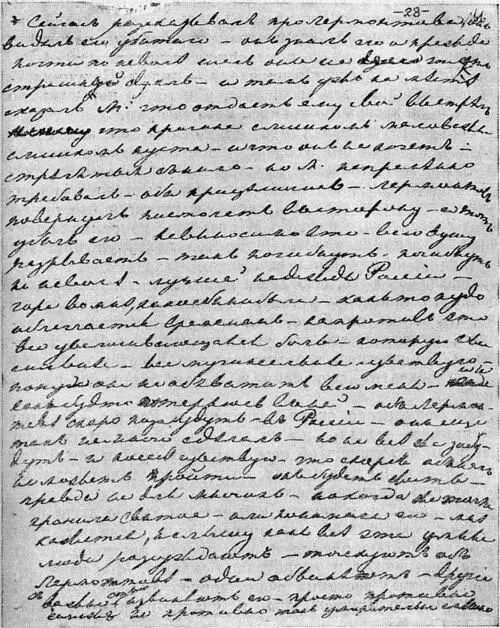 Письмо Т А Бакуниной братьям и сестрам сентябрь 1841 Страницы первая и - фото 24