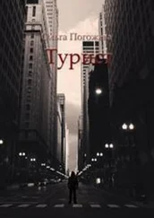 Ольга Погожева - Турист