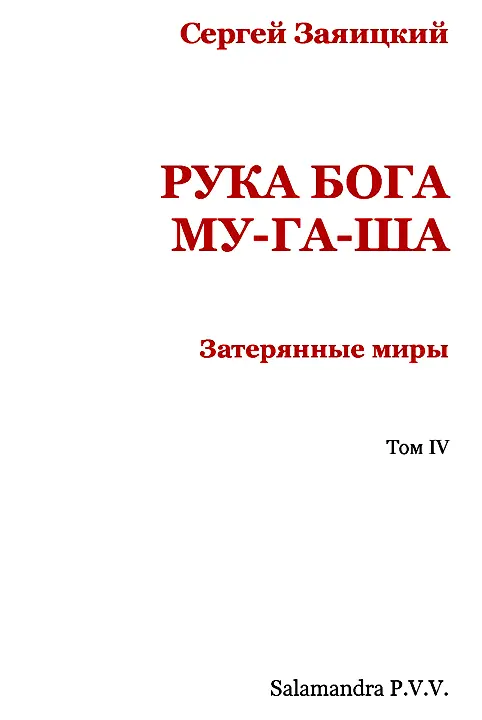 I МЕДАЛЬОН ГОСПОЖИ ЛАЗАР 15 июля 1914 года был такой же день как многие - фото 2