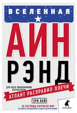 Гэри Вайс Вселенная Айн Рэнд: Тайная борьба за душу Америки обложка книги