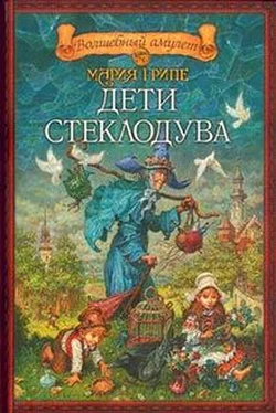 Мария Грипе Дети стеклодува обложка книги