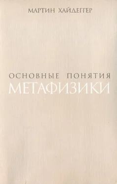 Мартин Хайдеггер Основные понятия метафизики. Мир – Конечность – Одиночество обложка книги