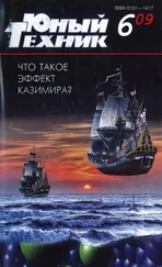 Журнал «Юный техник» - Юный техник, 2009 № 06