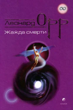 Леонард Орр Жажда смерти обложка книги