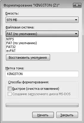 Рис 44 Окно форматирования flashдиска в Windows Vista SP1 Назначение новой - фото 64
