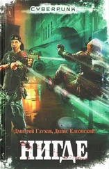 Дмитрий Глухов - Нигде