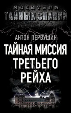 Антон Первушин Тайная миссия Третьего Рейха обложка книги