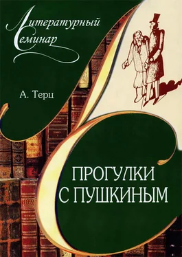 Андрей Синявский Прогулки с Пушкиным обложка книги