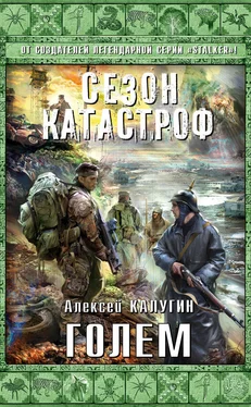 Алексей Калугин Голем обложка книги