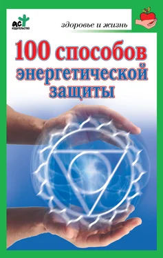 Марина Миллер 100 способов энергетической защиты обложка книги