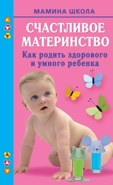 Марина Малахова Счастливое материнство. Как родить здорового и умного ребенка обложка книги