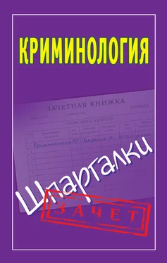 Мария Орлова Криминология. Шпаргалки обложка книги