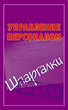 Николай Самсонов Управление персоналом. Шпаргалки обложка книги