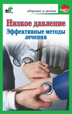 Василий Потапенко Низкое давление. Эффективные методы лечения обложка книги